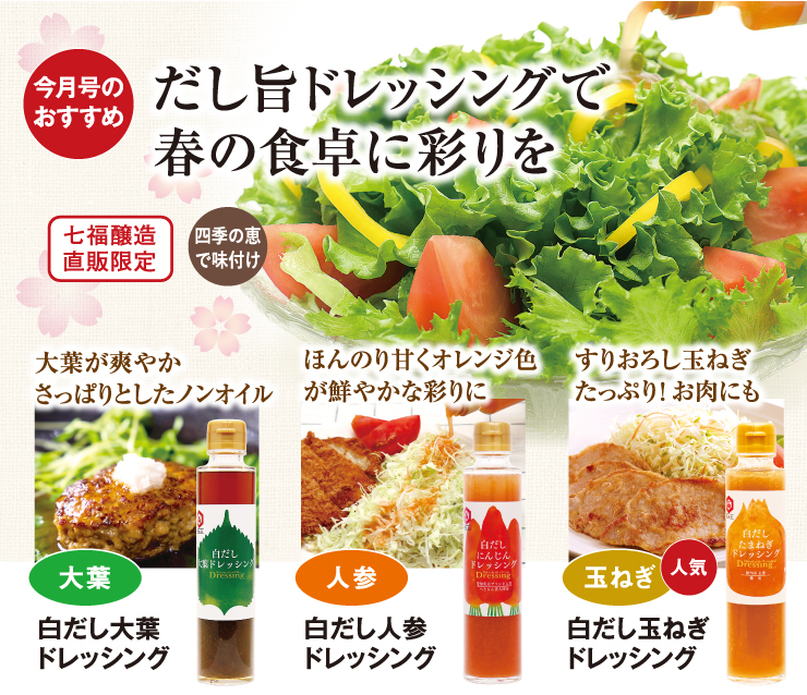 白だし入りドレッシング