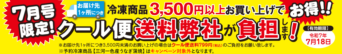 クール便3,800円以上で送料弊社負担