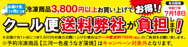 クール便の送料無料商品はコチラ