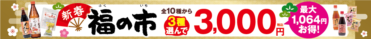 福の市