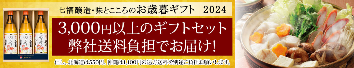 味とこころのギフトセット3,000円以上で送料弊社負担