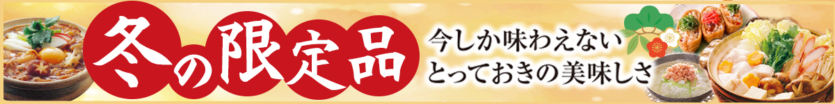 季節限定