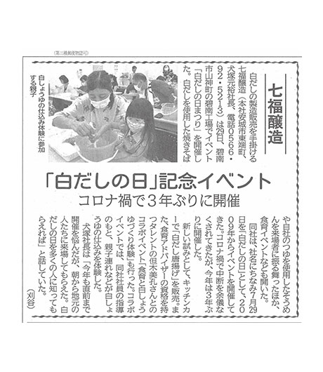 2022/07/30中部経済新聞