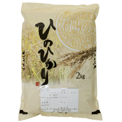 ひのひかり 2kg