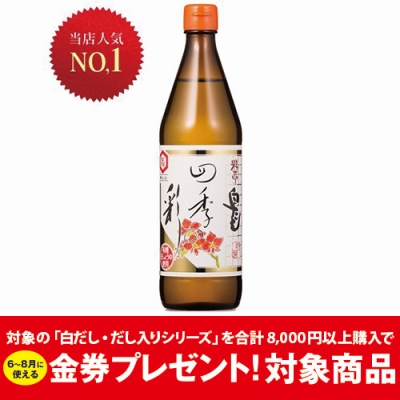 特選料亭白だし四季の彩　600ml