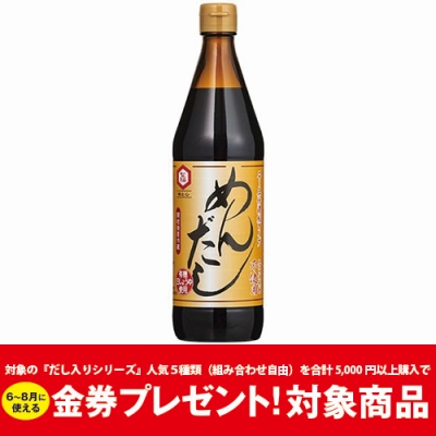 めんだし　600ml