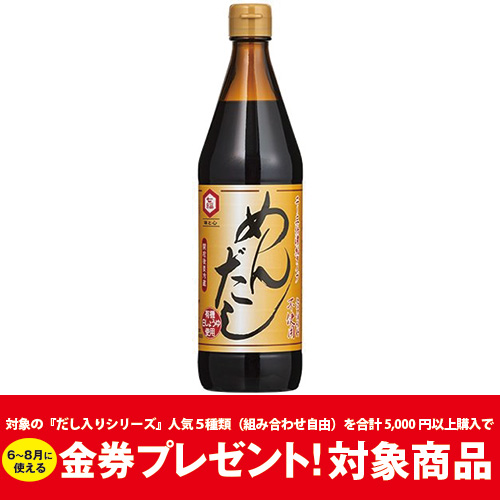 めんだし　600ml
