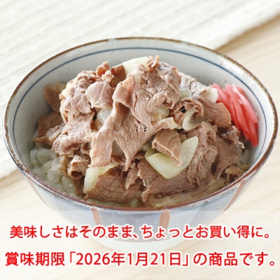 牛丼の具（140ｇｘ２袋入）※賞味期限2026年1月21日