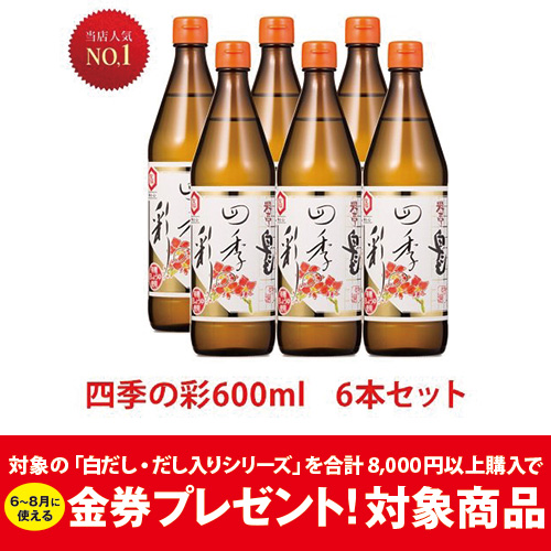 四季の彩（600ml×6本）
