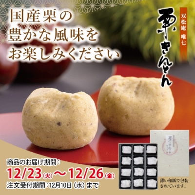 栗きんとん（24ｇｘ12個）