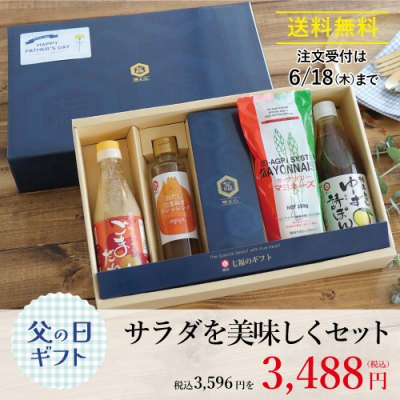 サラダを美味しくセット