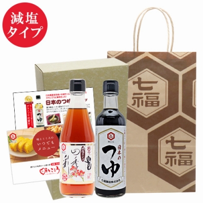 白だし（減塩）・日本のつゆセット