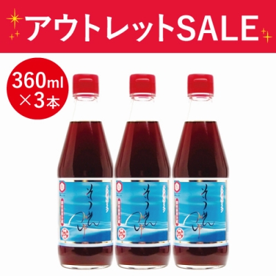 そうめんつゆ360ｍｌx3本（限定価格）※賞味期限2027年4月