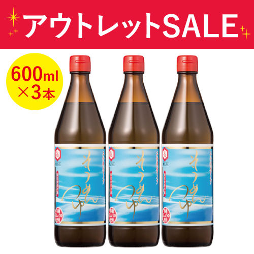 そうめんつゆ　600ｍｌx3本（限定価格）※賞味期限2027年4月