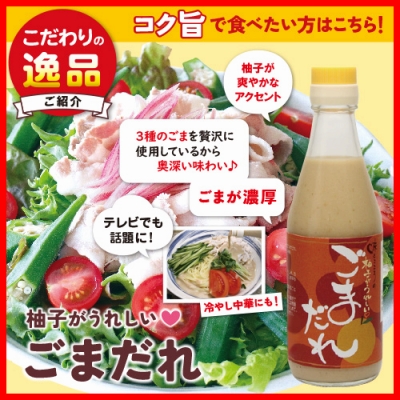 ごまだれ　300ml