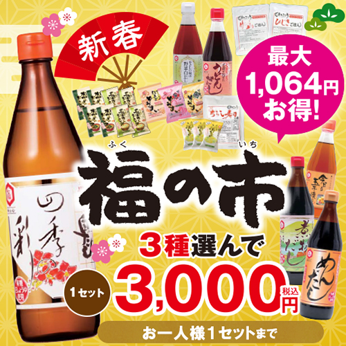 新春福の市