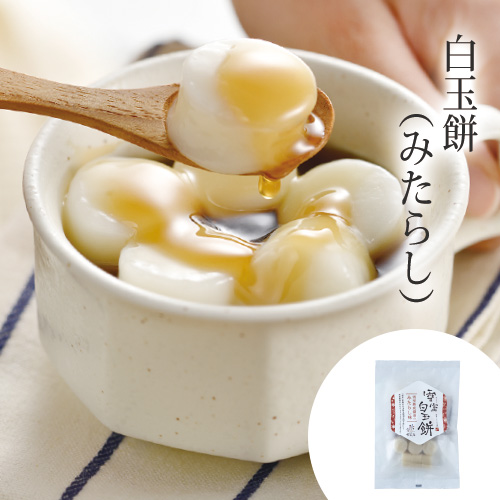 雪室 白玉餅 みたらし