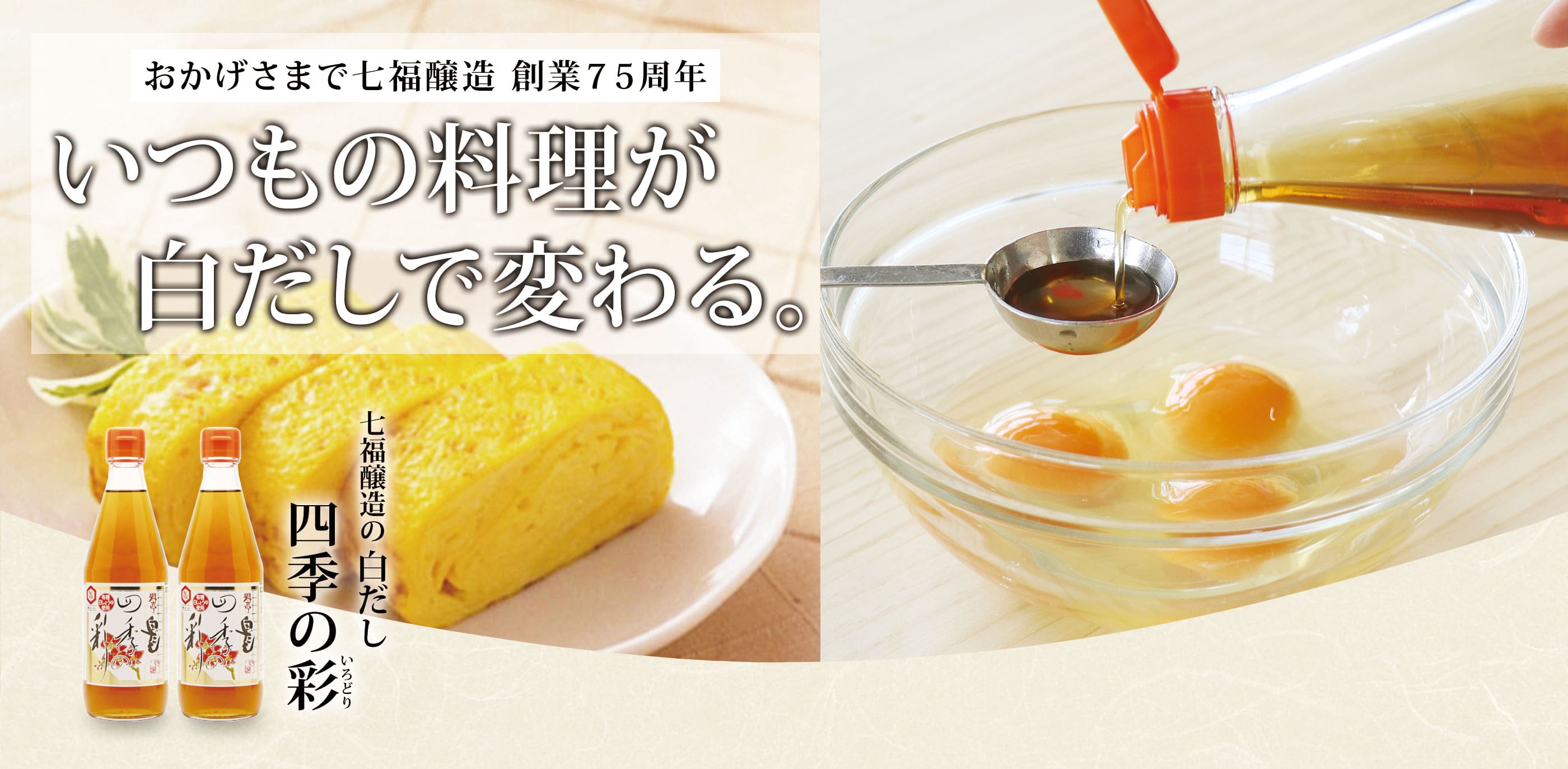 日本唯一有機白醤油使用の白だし
