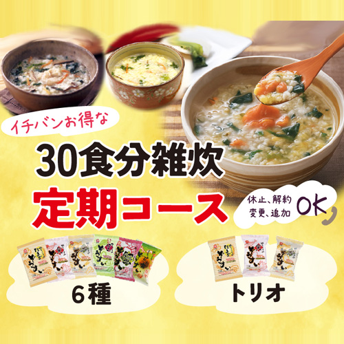 雑炊定期コース