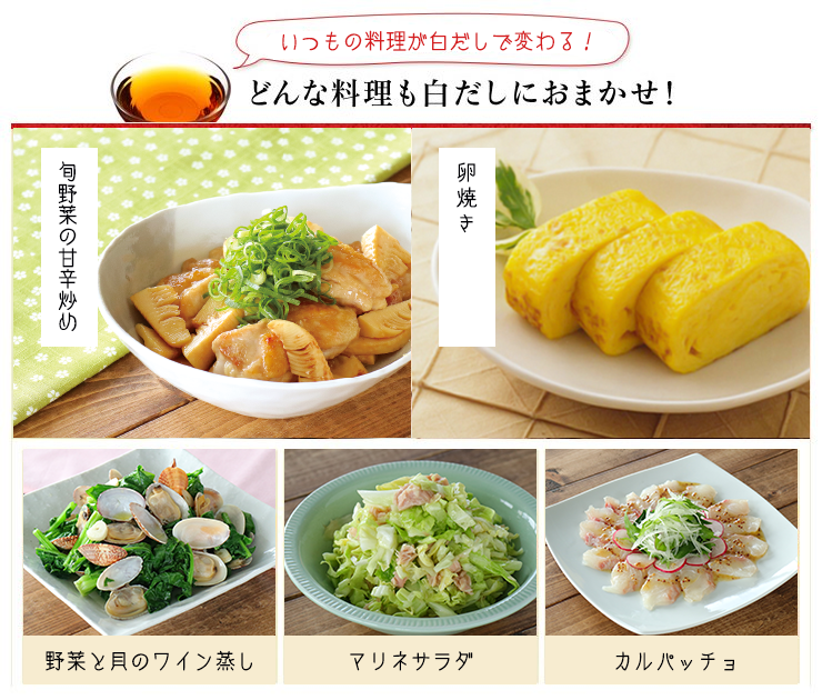 どんな料理も白だしにお任せ！定番レシピを紹介します。