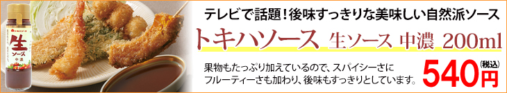 生ソース 200ml | 【公式】味とこころオンラインショップ 白だし・調味料の通販