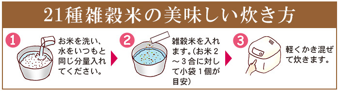 【国内産】21種雑穀米