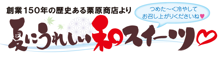 柿田川名水ところてん