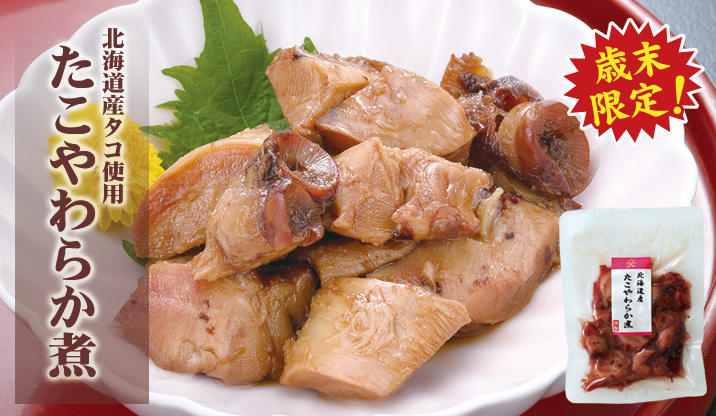 たこやわらか煮