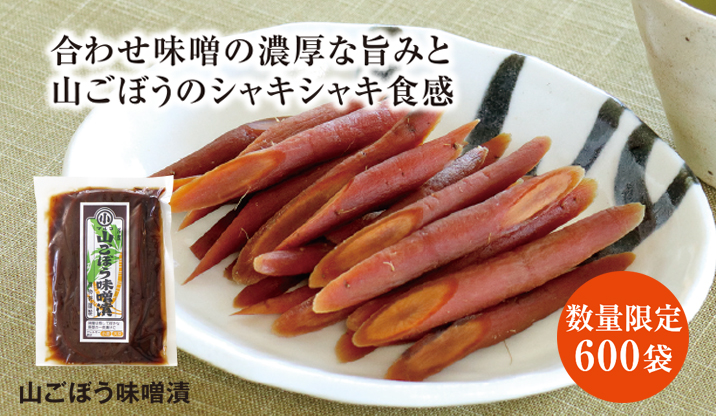 山ごぼう