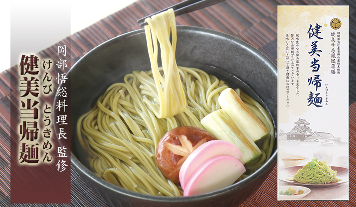 健美当帰麺